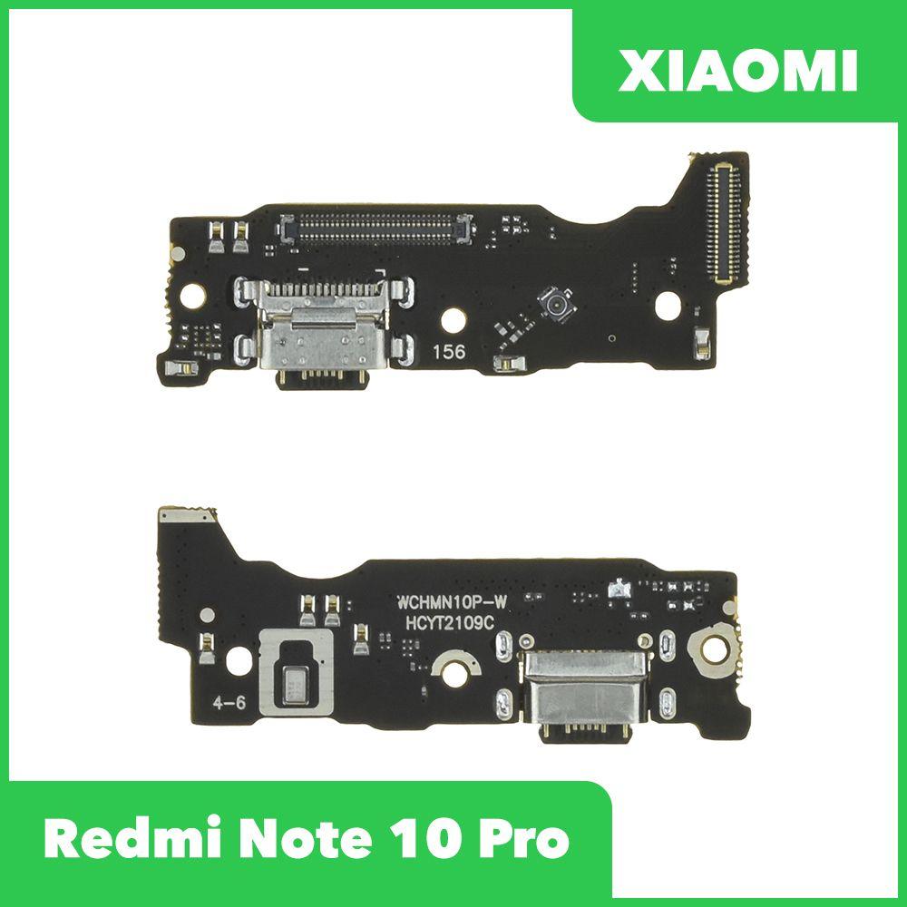 Системный разъем (разъем зарядки) для телефона Xiaomi Redmi Note 10 Pro - фото 1 - id-p223675148