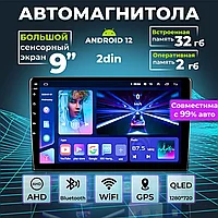 Автомагнитола сенсорная 2 Din Android 12 "Z1" 9 дюймов 1280х720 2/32GB + рамка