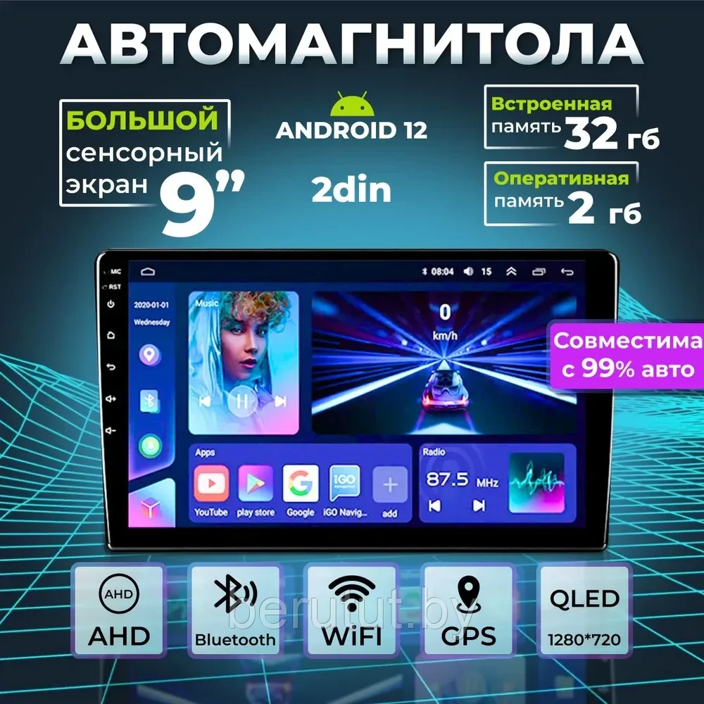 Автомагнитола сенсорная 2 Din Android 12 "Z1" 9 дюймов 1280х720 2/32GB - фото 1 - id-p184528209