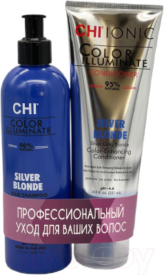 Набор косметики для волос CHI Ionic Color Illuminate Silver Blonde PU00016 - фото 1 - id-p223693871