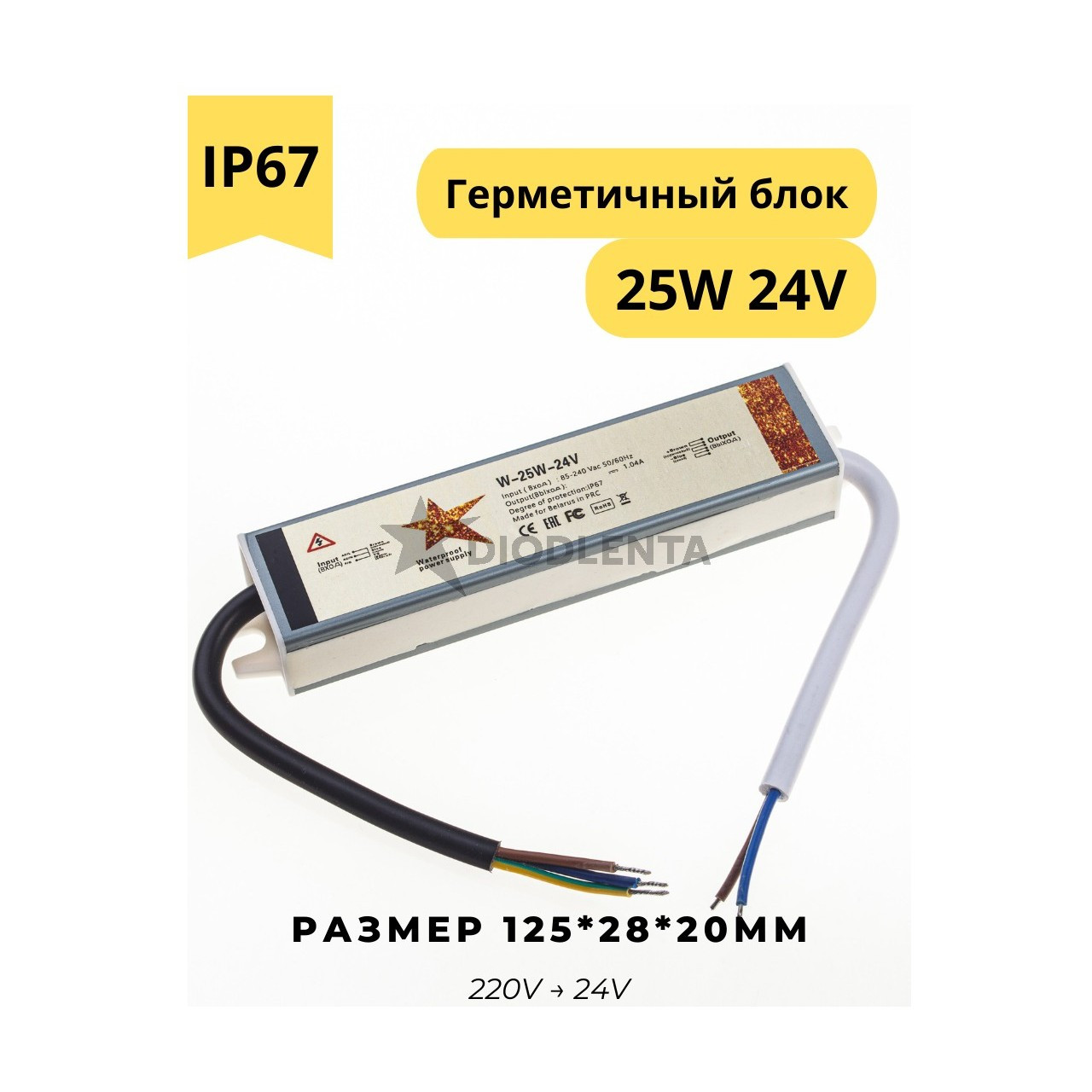 Герметичный блок питания W-25W-24v IP67 для светодиодных лент