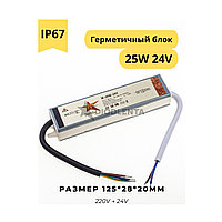 Герметичный блок питания W-25W-24v IP67 для светодиодных лент