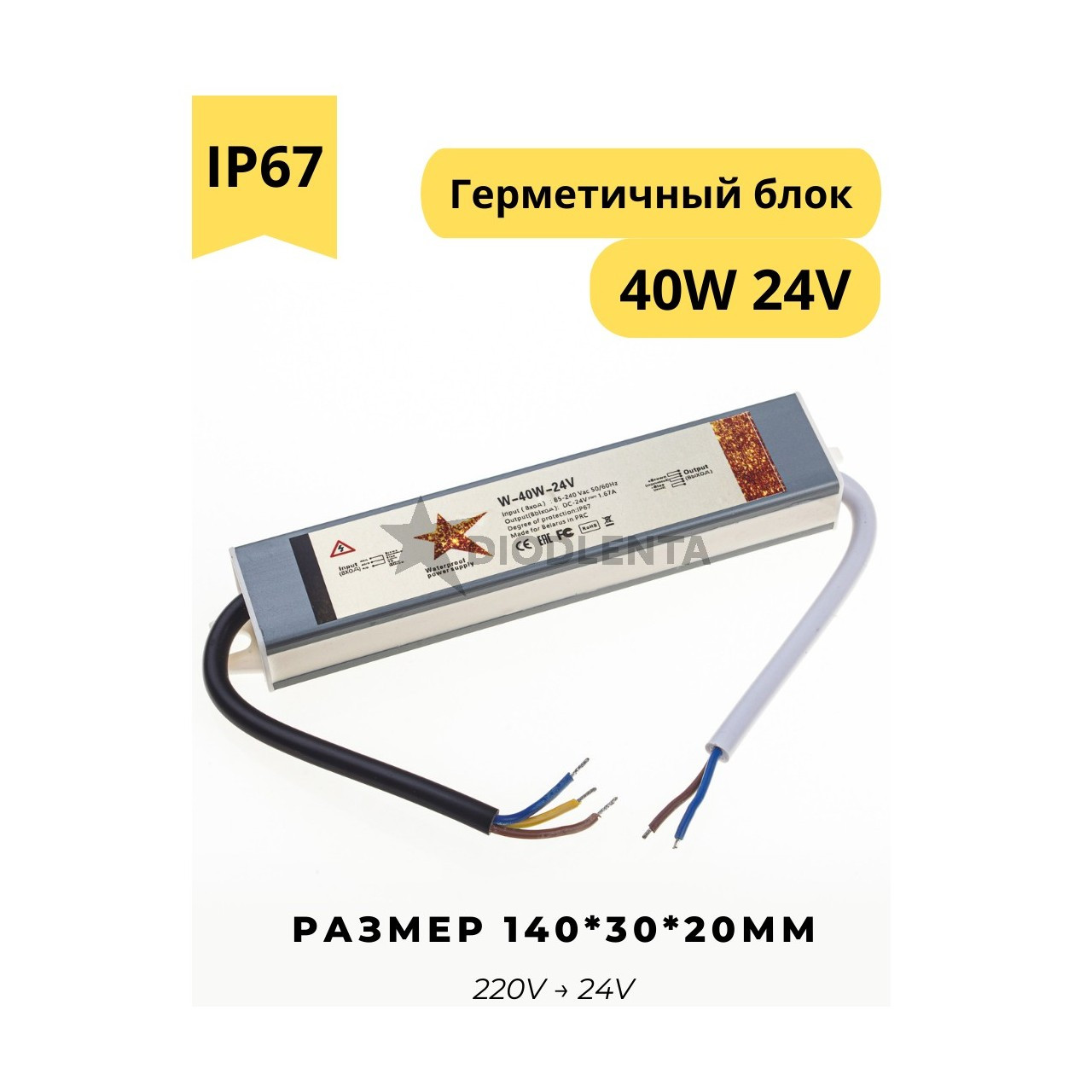 Герметичный блок питания W-40w-24v IP67 для светодиодных лент