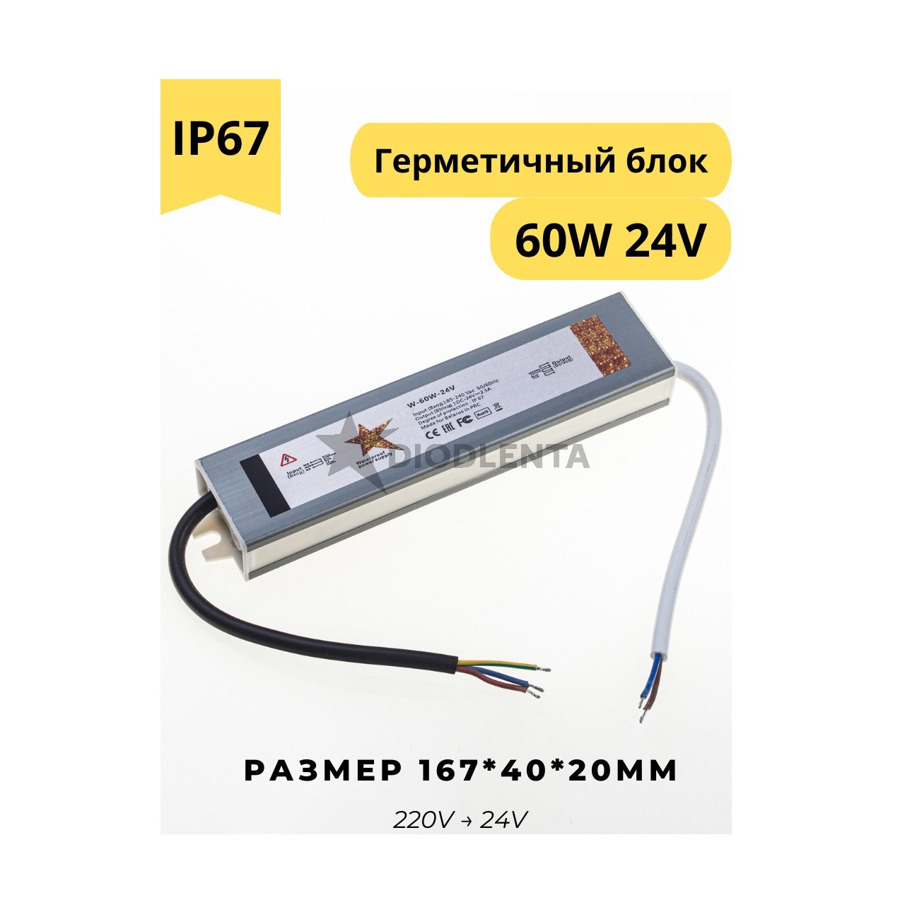 Герметичный блок питания W-60w-24v IP67 для светодиодных лент