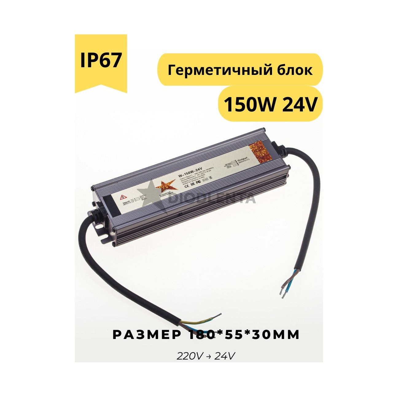 Герметичный блок питания W-150w-24v IP67 для светодиодных лент