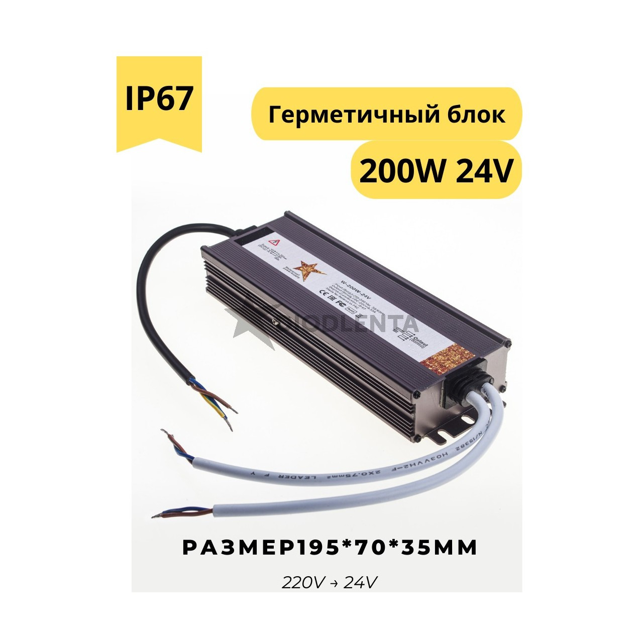 Герметичный блок питания W-200w-24v IP67 для светодиодных лент - фото 1 - id-p222975788