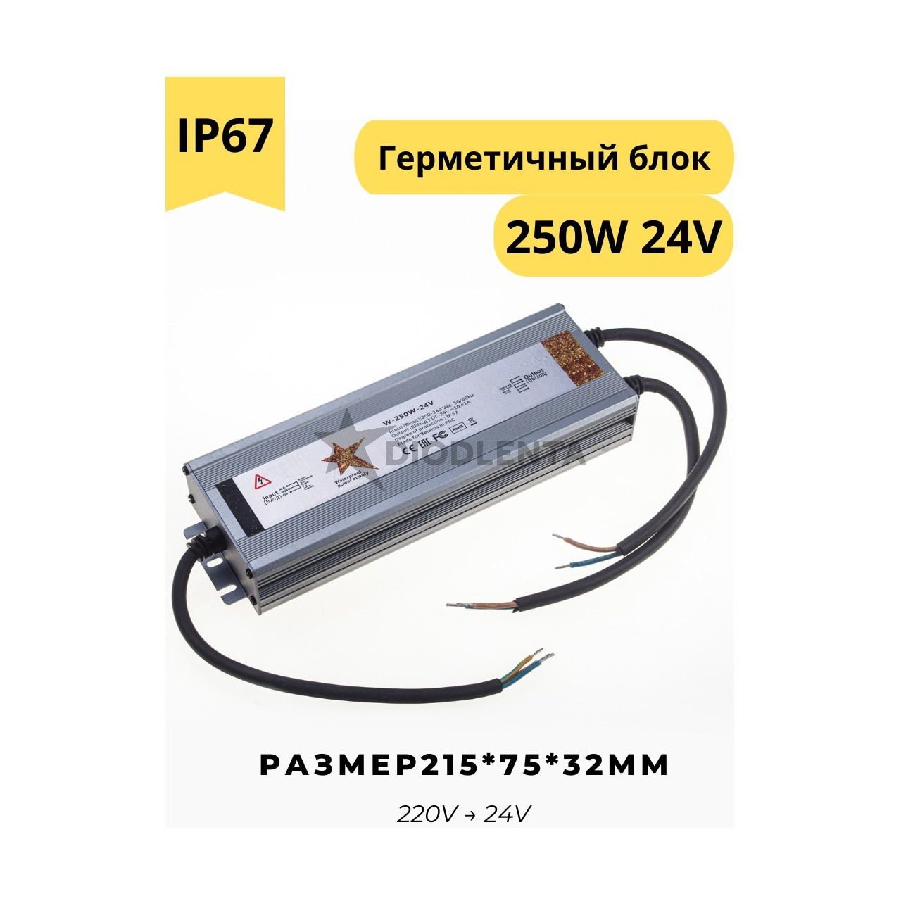 Герметичный блок питания W-250w-24v IP67 для светодиодных лент - фото 1 - id-p222975789