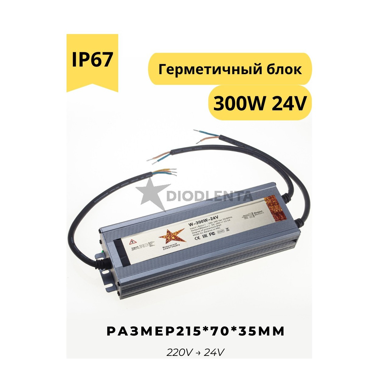 Герметичный блок питания W-300w-24v IP67 для светодиодных лент - фото 1 - id-p222975790