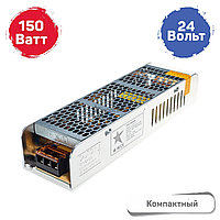 Компактный блок питания 24V 150W (S-150W-24V) для светодиодных лент