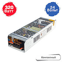 Компактный блок питания 24V 320W (S-320W-24V) для светодиодных лент