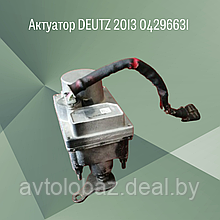 Актуатор DEUTZ 2013 04296631