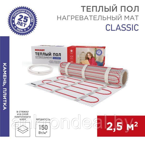 Теплый пол, нагревательный мат Classic RNX-2,5-375 2,5м², 0,5х5м, 375Вт двухжильный, с экраном REXAN - фото 1 - id-p189669401