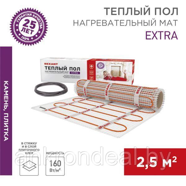 Теплый пол, нагревательный мат Extra 2,5м², 0,5х5м, 400Вт двухжильный REXANT