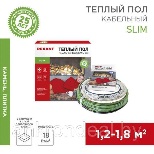 Теплый пол Slim RNB-15-270 270Вт,15м, 1,2-1,8м² двухжильный REXANT