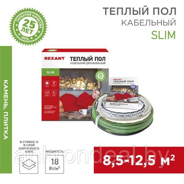 Теплый пол Slim RNB-105-1900 1900Вт, 105м, 8,5-12,5м² двухжильный REXANT