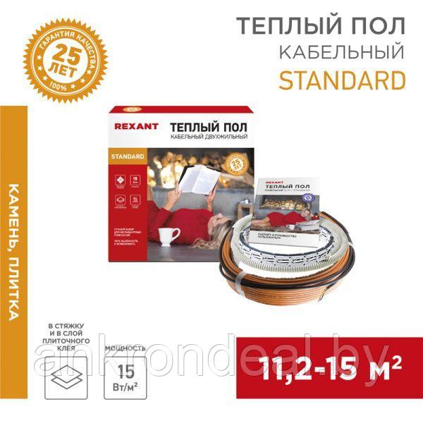 Теплый пол Standard RND-120-1800 1800Вт, 120м, 11,2-15,0м² двухжильный REXANT