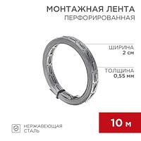 Монтажная перфорированная лента для теплого пола 20х0,55 мм, 10 м REXANT