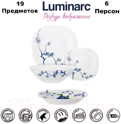 Набор тарелок Luminarc Neo Carine Ming Blue V3884 - фото 2 - id-p223728215