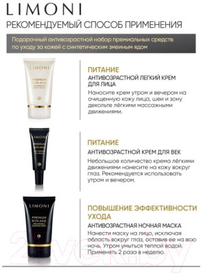 Набор косметики для лица Limoni Premium Syn-Ake Anti-Wrinkle Care Set Sleep Mask+Cream Eye+Light - фото 9 - id-p223737955