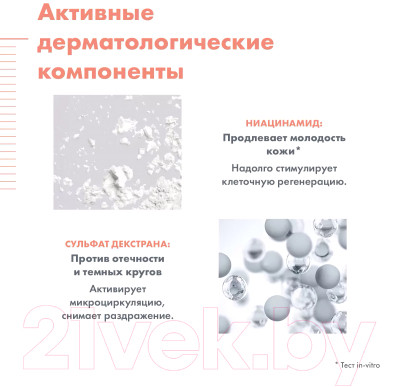 Крем для век Avene Hyaluron Activ B3 Тройного действия - фото 7 - id-p223747570