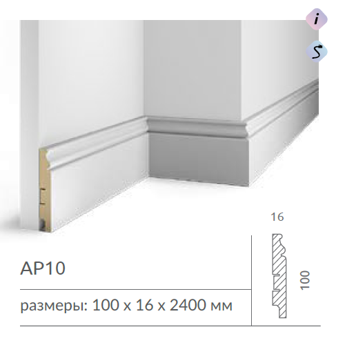 Плинтус напольный AP10 COSCA DECOR под покраску белый 100x16x2400 мм МДФ - фото 1 - id-p223755961