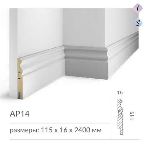 Плинтус напольный AP14 COSCA DECOR под покраску белый 115x16x2400 мм МДФ - фото 1 - id-p223755976
