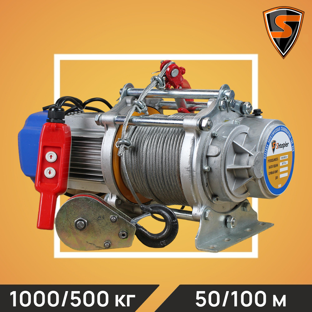 Лебедка электрическая тяговая стационарная Shtapler KCD 1000/500кг 50/100м 380В - фото 1 - id-p133517323