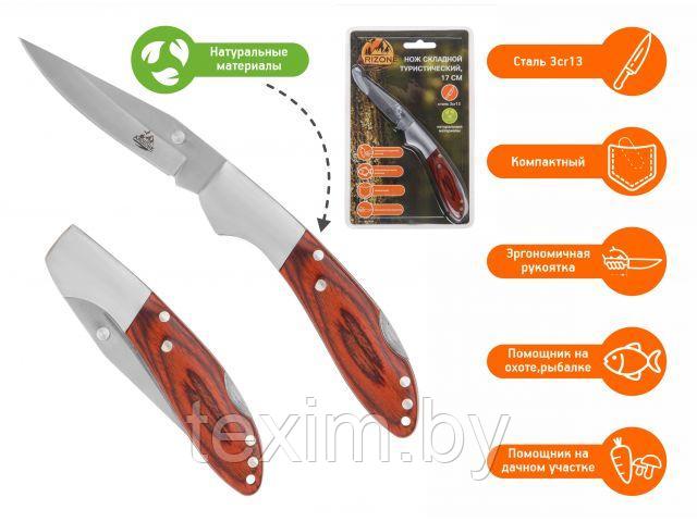 Нож складной туристический, 17 см, блистер, ARIZONE - фото 1 - id-p223757423