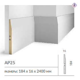 Плинтус напольный AP25 COSCA DECOR под покраску белый 184x16x2400 мм МДФ