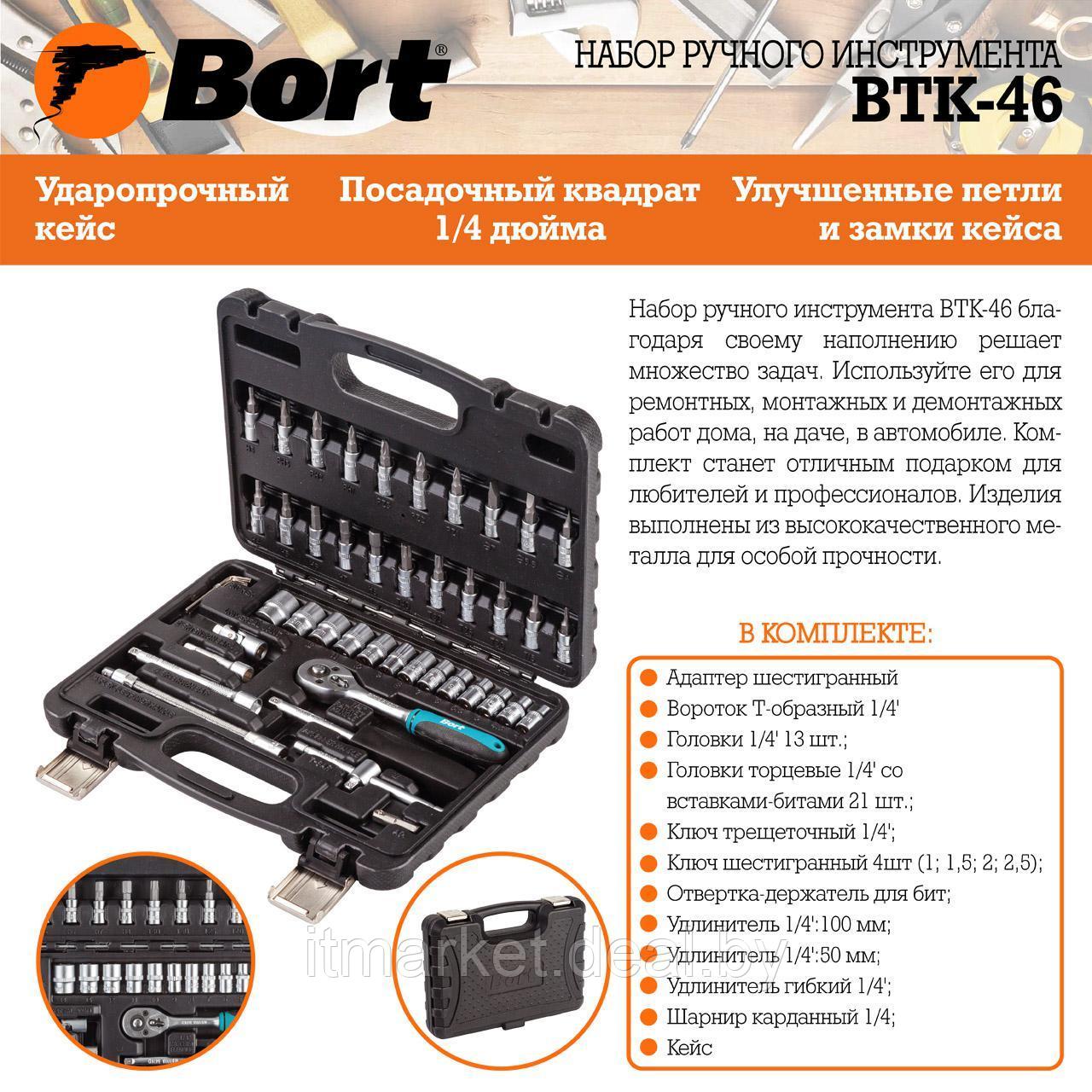 Набор инструментов Bort BTK-46 (91279903) (универсальный набор, 1/4", 46 предметов) - фото 3 - id-p223755251
