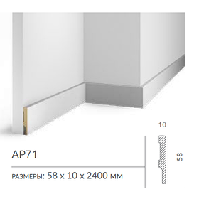 Плинтус напольный AP71 COSCA DECOR под покраску белый 58x10x2400 мм МДФ