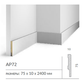 Плинтус напольный AP72 COSCA DECOR под покраску белый 75x10x2400 мм МДФ