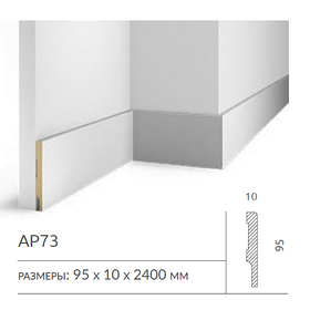 Плинтус напольный AP73 COSCA DECOR под покраску белый 95x10x2400 мм МДФ