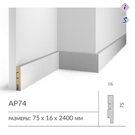 Плинтус напольный AP74 COSCA DECOR под покраску белый 75x16x2400 мм МДФ