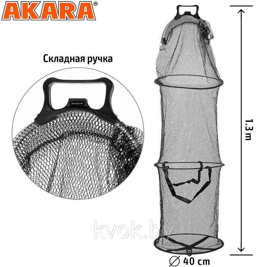 Садок Akara 3 секции резин. сетка со складной ручкой L130