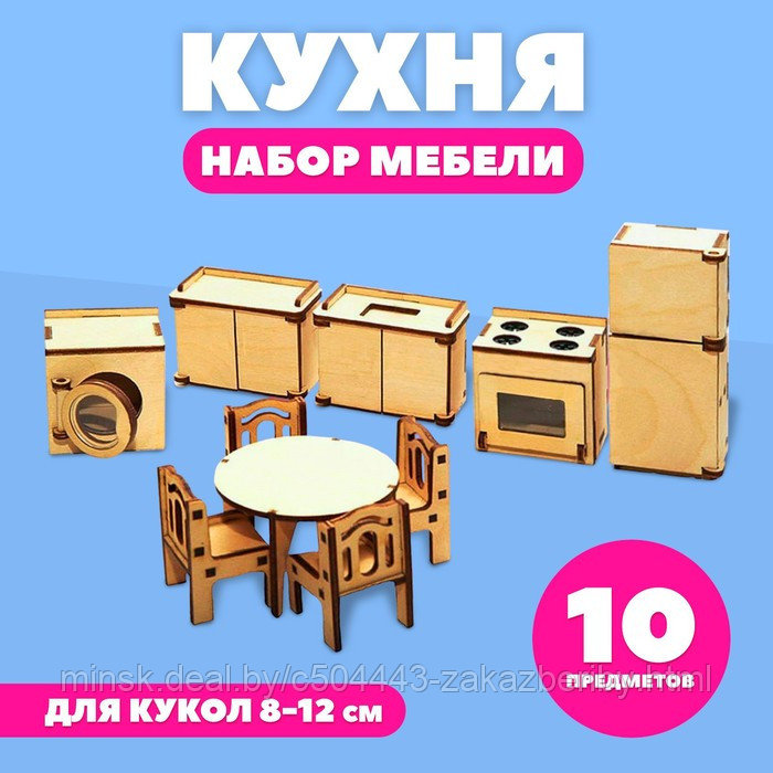 Набор игрушечной мебели для кукол «Кухня»