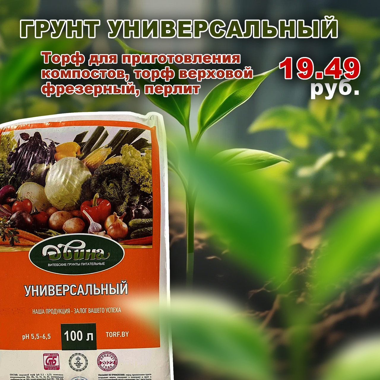Купить Питательный Грунт Двина В Минске