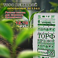 Торф верховой кипованный 100 л. ph 5.5-6.5, Двина, ПУ "ВИТЕБСКТОРФ", ТМ "Двина"