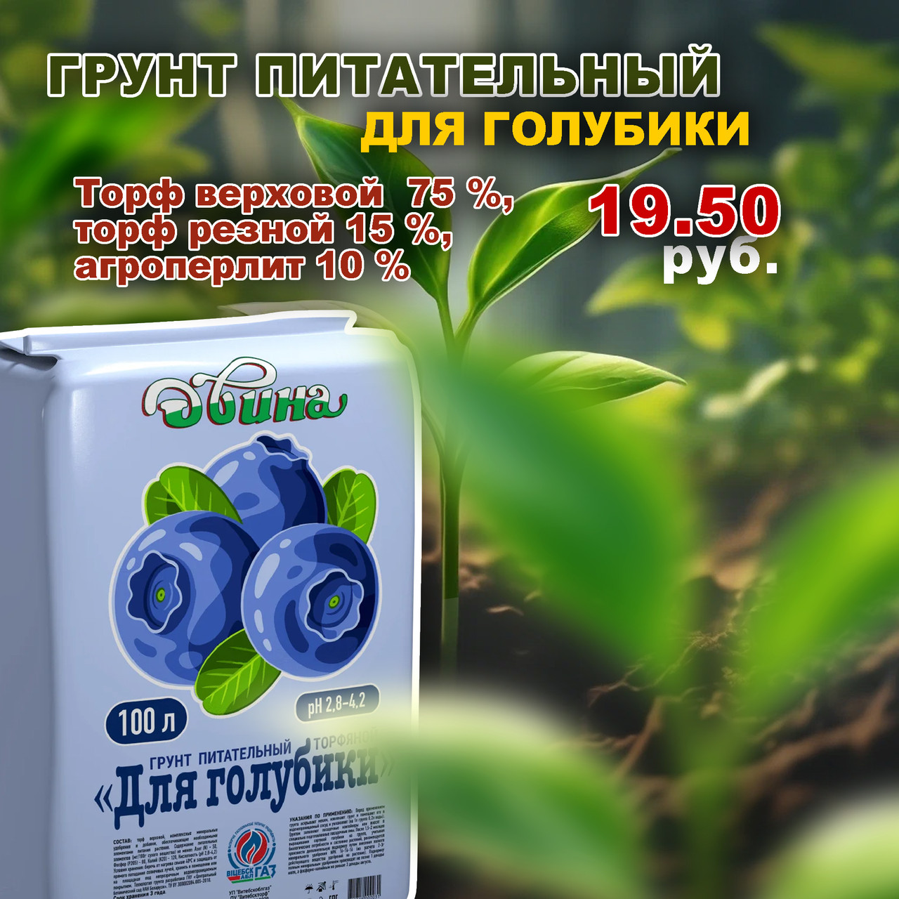 Купить Питательный Грунт Двина В Минске