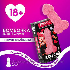 Бомбочка для ванны "Хентай", 60 гр, аромат клубника 18+