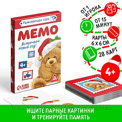 Развивающая игра «Мемо. Встречаем Новый Год!», 28 карт