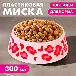 Миска пластиковая «Леопард», розовая, 300 мл