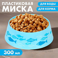 Миска пластиковая «Рыбы», голубая, 300 мл