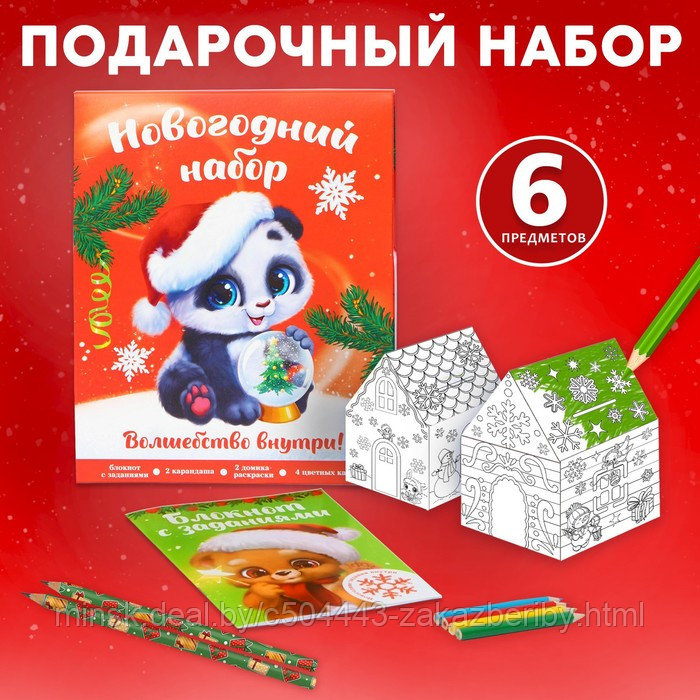 Подарочный набор 6 предметов «Пушистого нового года»