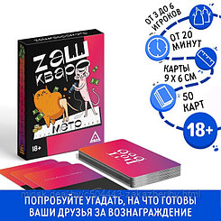 Настольная игра «Zашкварометр», 50 карт, 18+