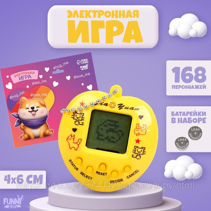 Электронная игра #love_me,168 персонажей, цвета МИКС