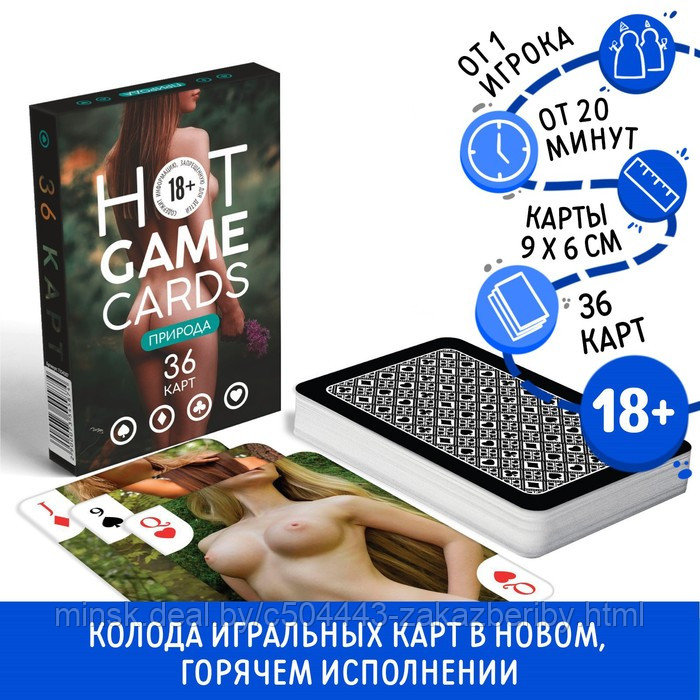 Карты игральные «HOT GAME CARDS» природа, 36 карт, 18+