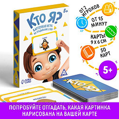 Игра на угадывание слов «Кто я?» с картинками, 50 карт, 5+