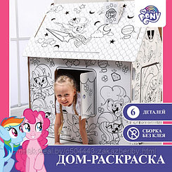 Дом-раскраска «Мой маленький пони», набор для творчества, дом из картона, My little pony