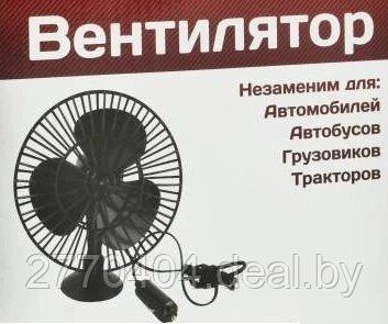 Автовентилятор 12V D=125мм обдува кабины в прикуриватель на присоске (с решеткой пластик) с тумблером в - фото 3 - id-p223766128